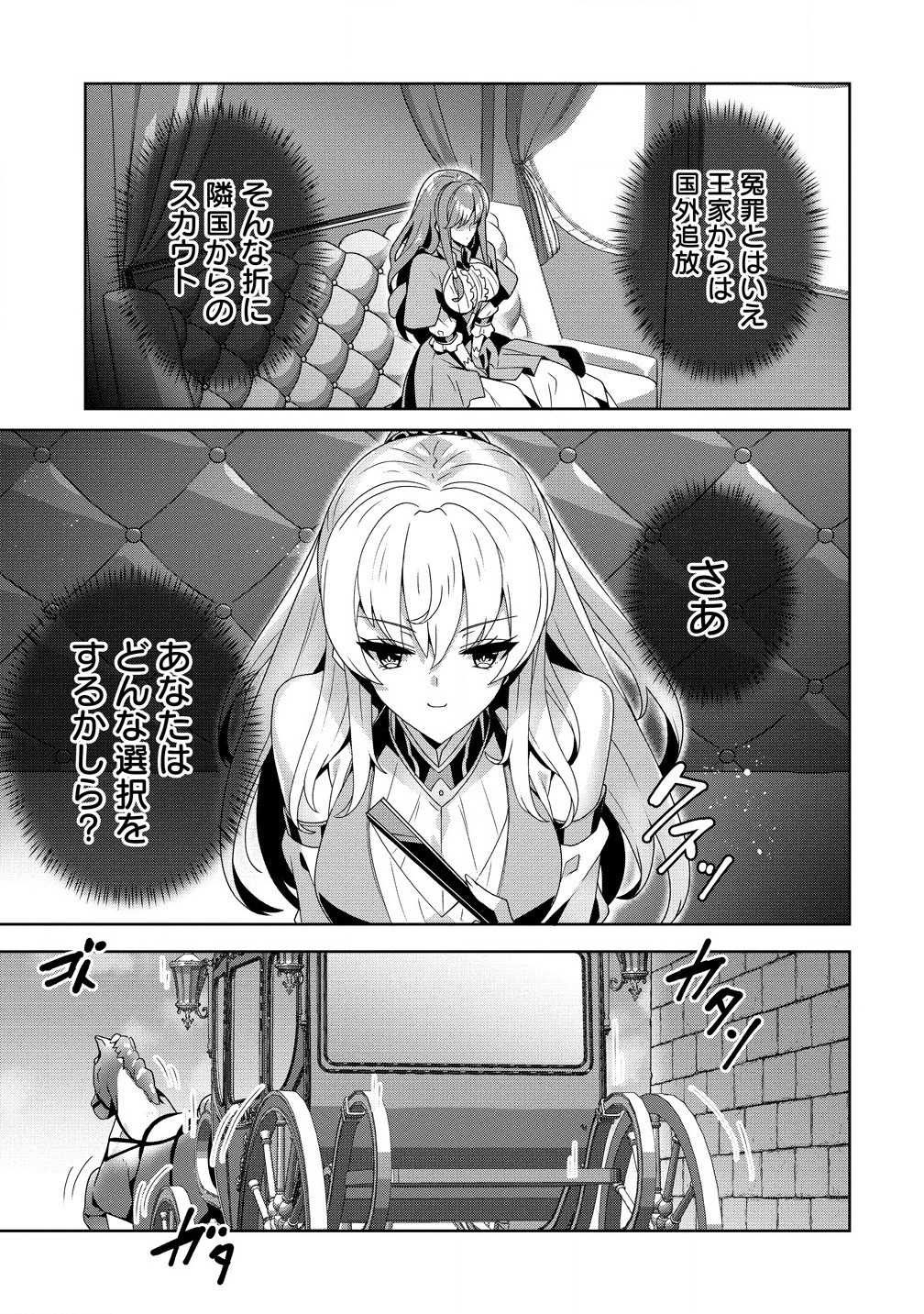 Iranai Akuyaku Reijou, Wagakuni de Hikitorimasu wa - Chapter 1.1 - Page 5